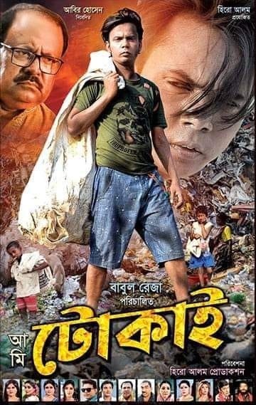 Ami Tokai 2024 Bangla Movie 720p Youtube